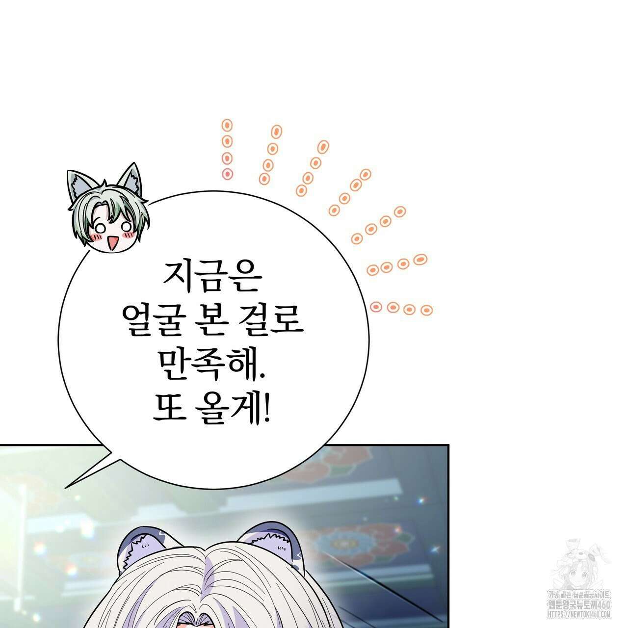호랑이님의 딸이 되었습니다 81화 20