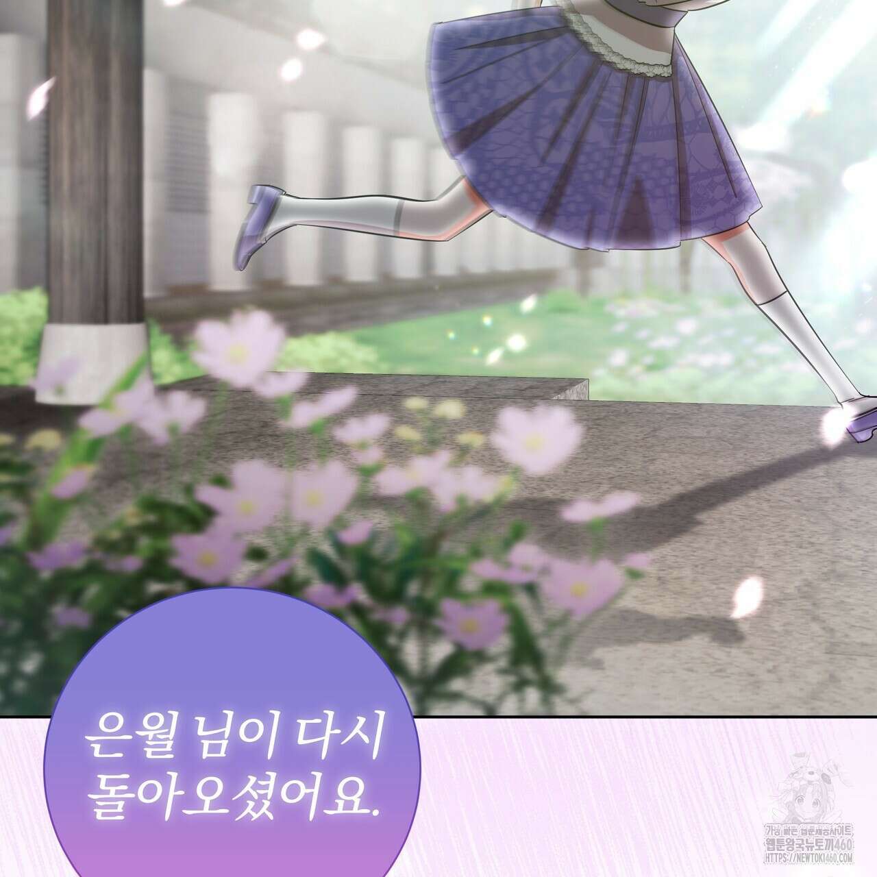 호랑이님의 딸이 되었습니다 81화 27