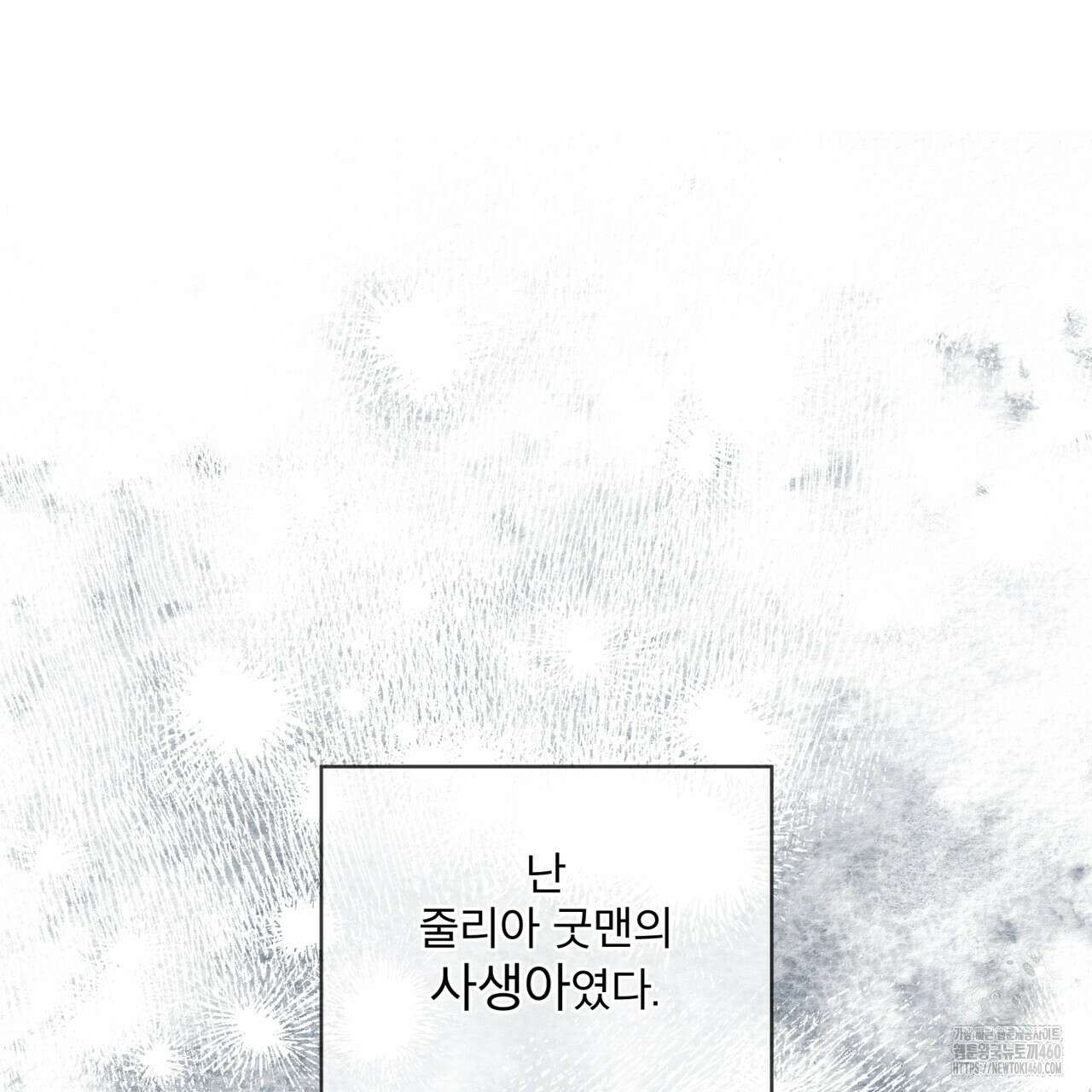 불우한 삶 프롤로그 23