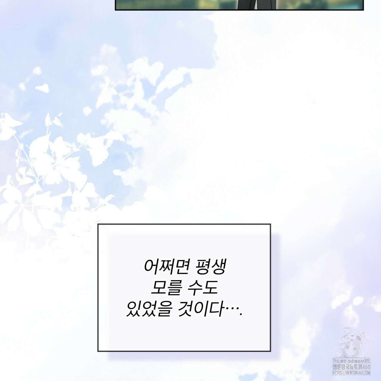 불우한 삶 프롤로그 30