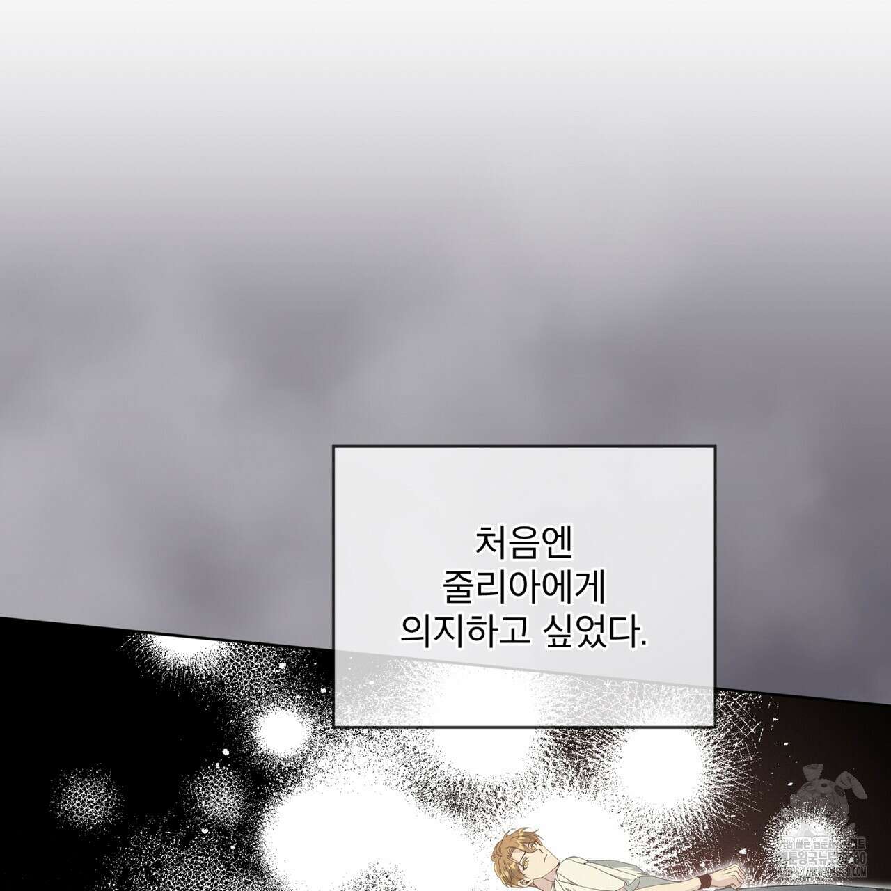 불우한 삶 프롤로그 35