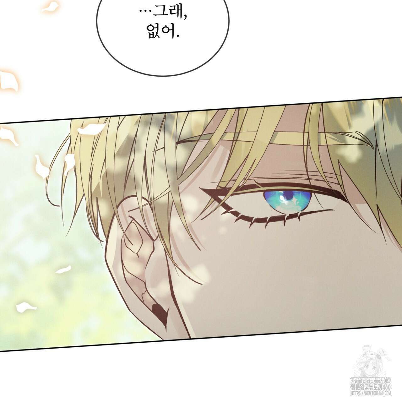 불우한 삶 프롤로그 102