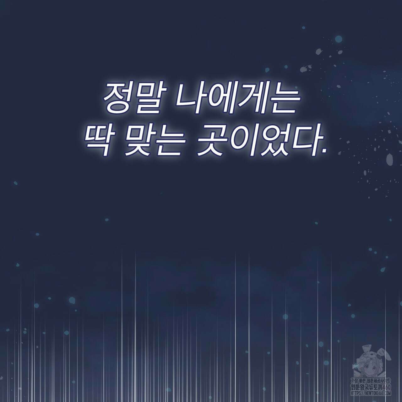 불우한 삶 프롤로그 113