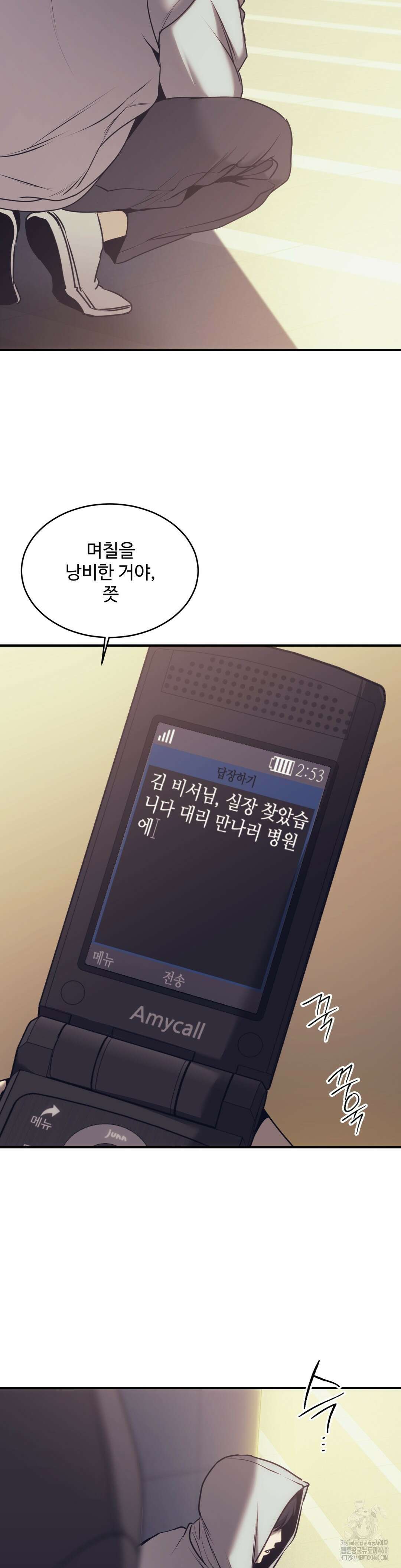 기물들의 세계 83화 3