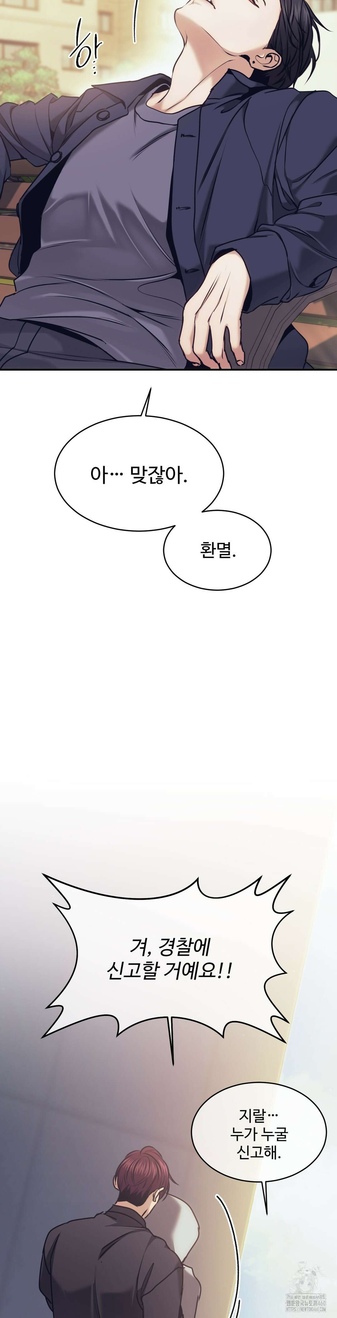 기물들의 세계 83화 6