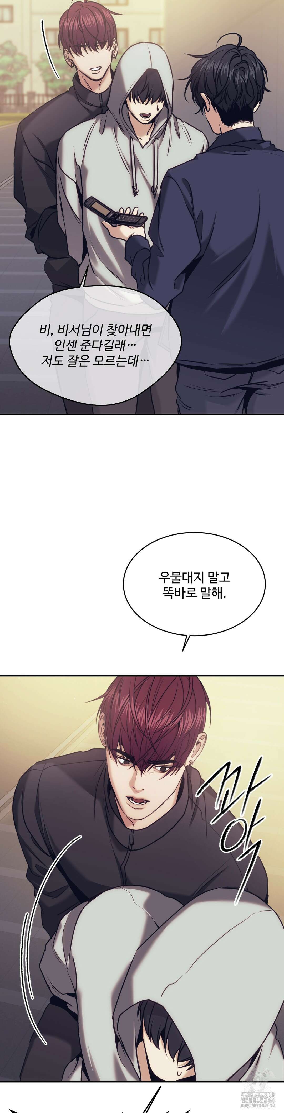기물들의 세계 83화 8