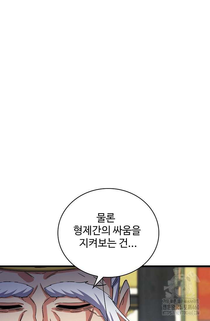 마황의 귀환 457화 3