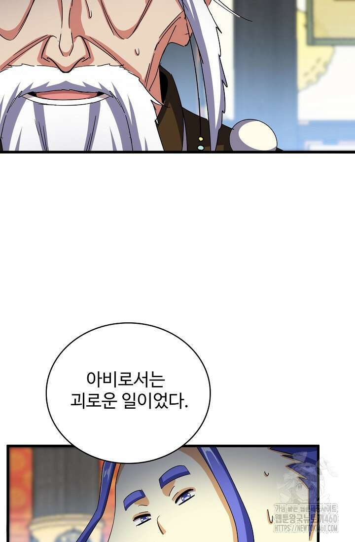 마황의 귀환 457화 4