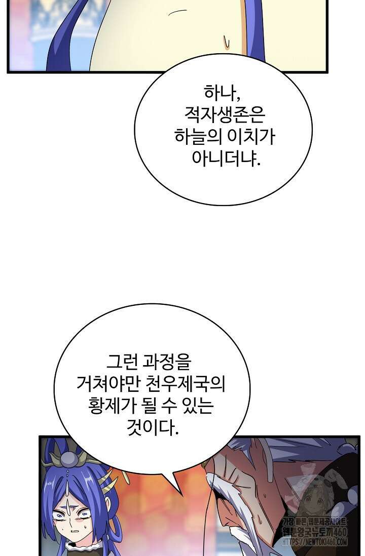 마황의 귀환 457화 5