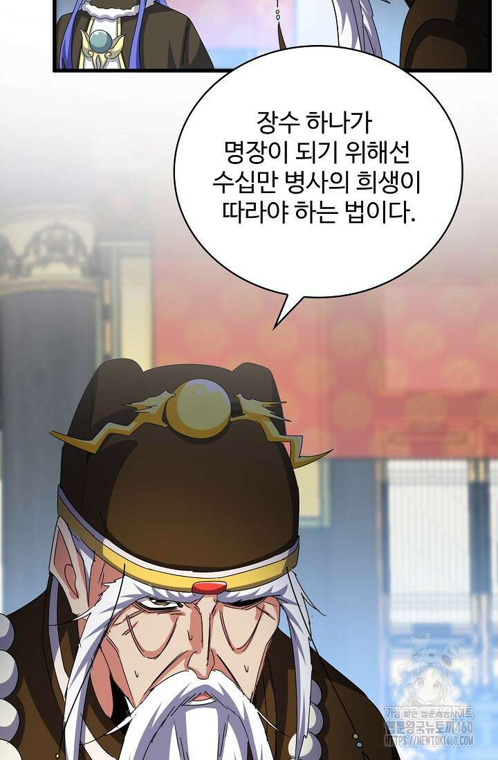 마황의 귀환 457화 6