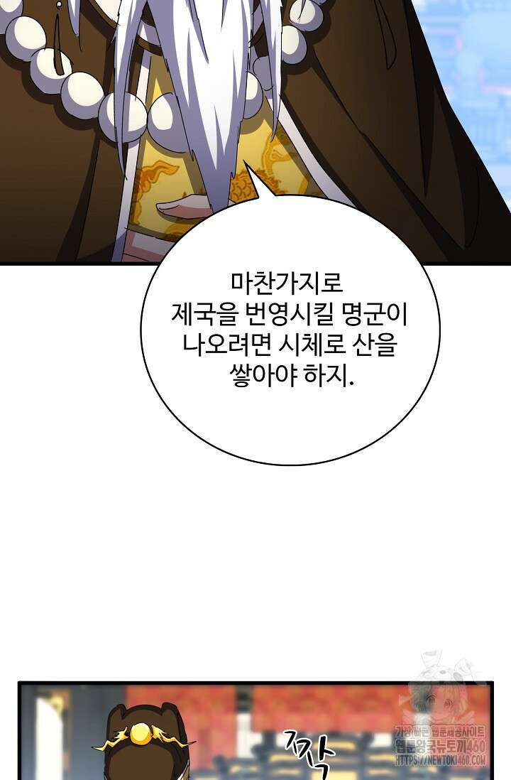마황의 귀환 457화 7