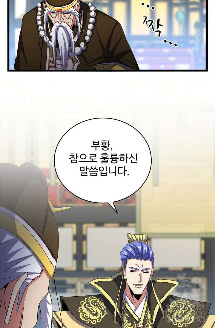 마황의 귀환 457화 8