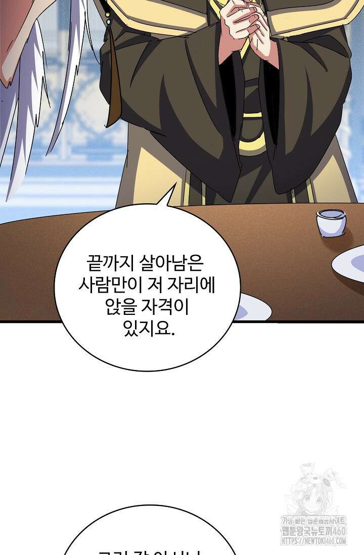 마황의 귀환 457화 9