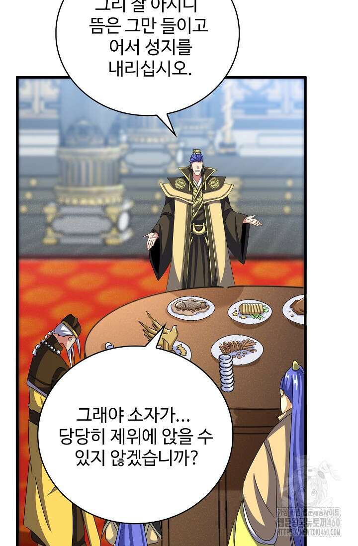 마황의 귀환 457화 10