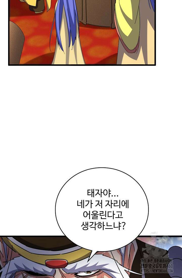 마황의 귀환 457화 11