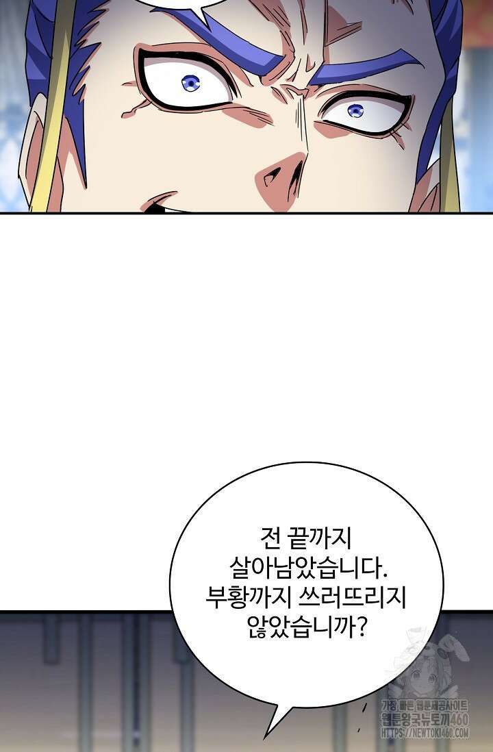 마황의 귀환 457화 13