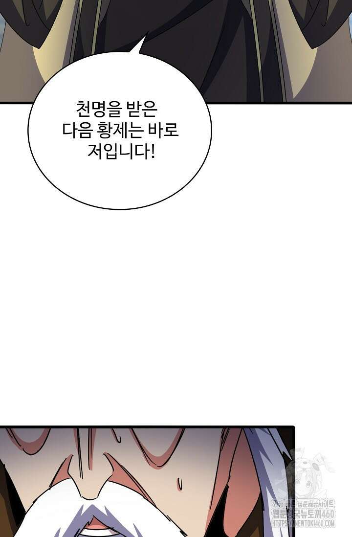 마황의 귀환 457화 15