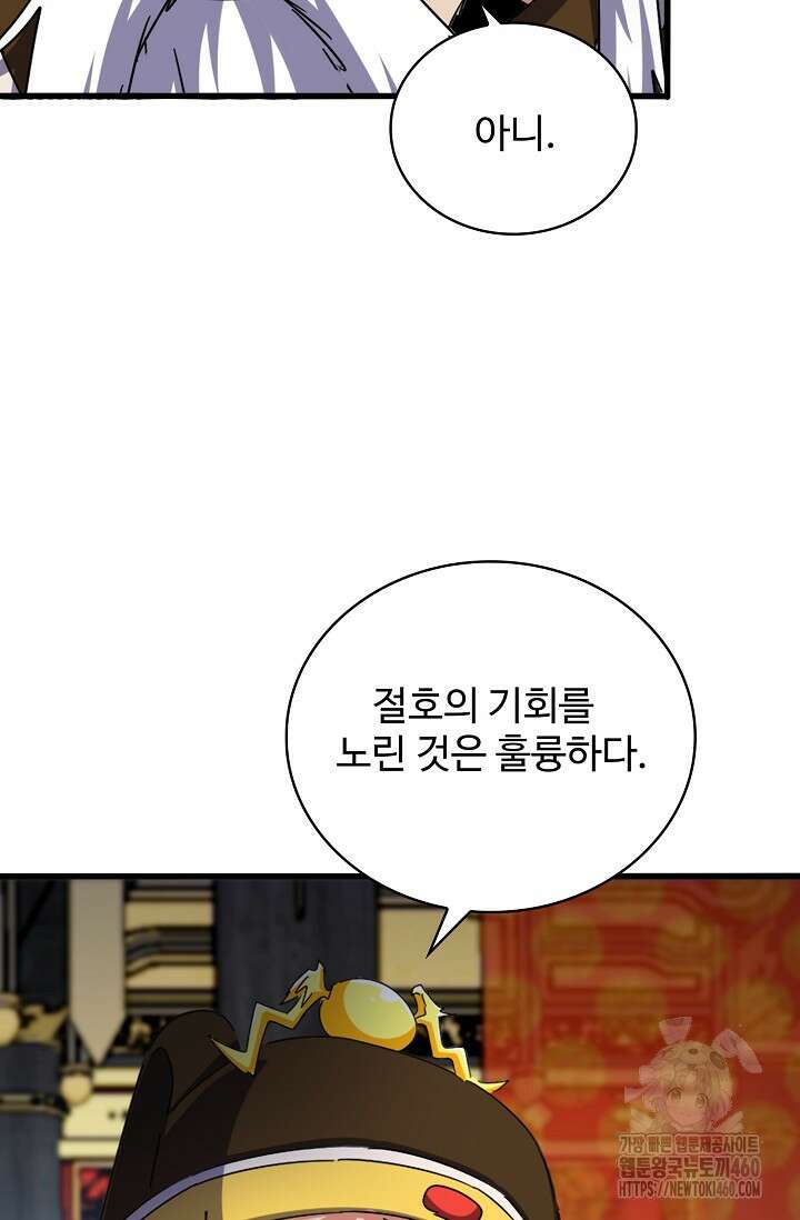 마황의 귀환 457화 16