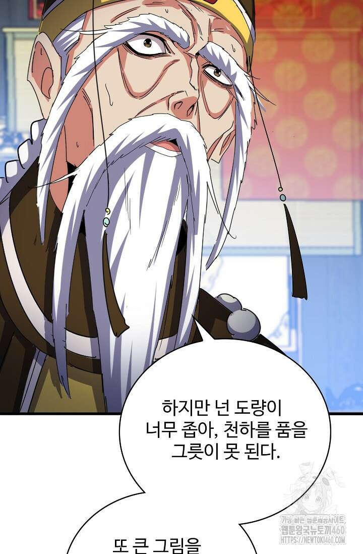 마황의 귀환 457화 17