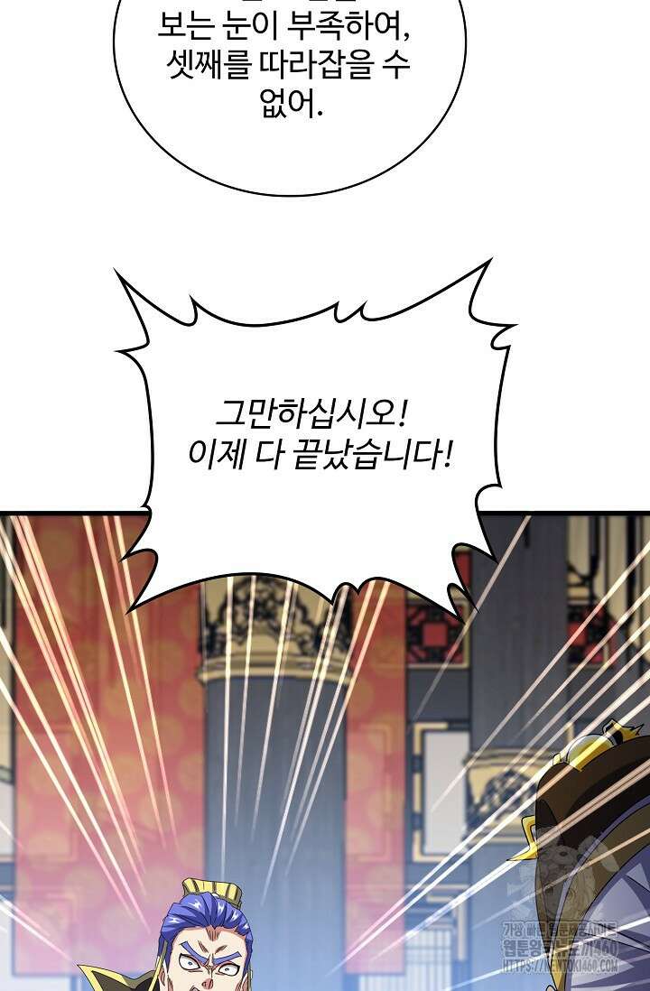마황의 귀환 457화 18