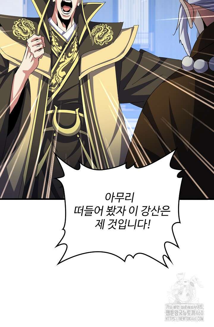 마황의 귀환 457화 19