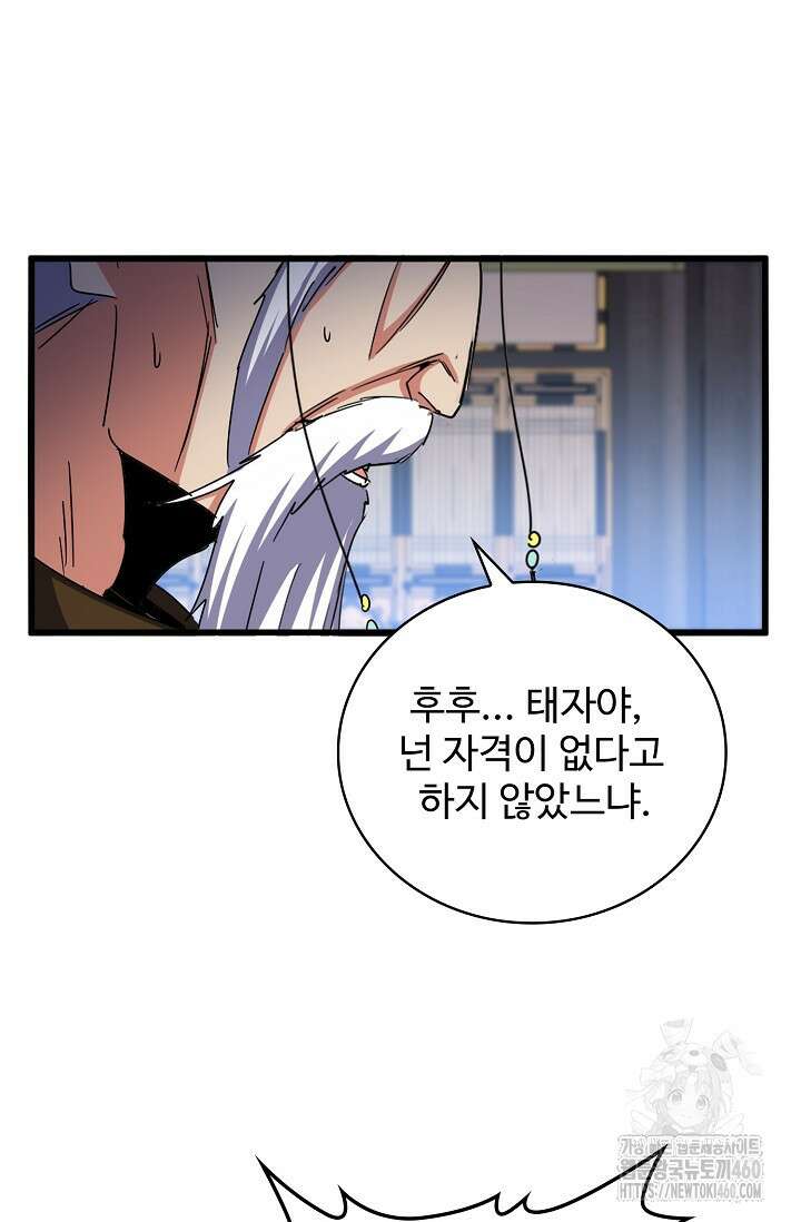 마황의 귀환 457화 20