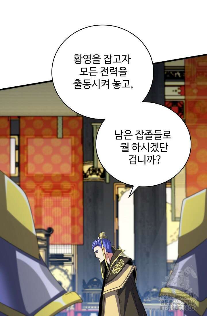 마황의 귀환 457화 24