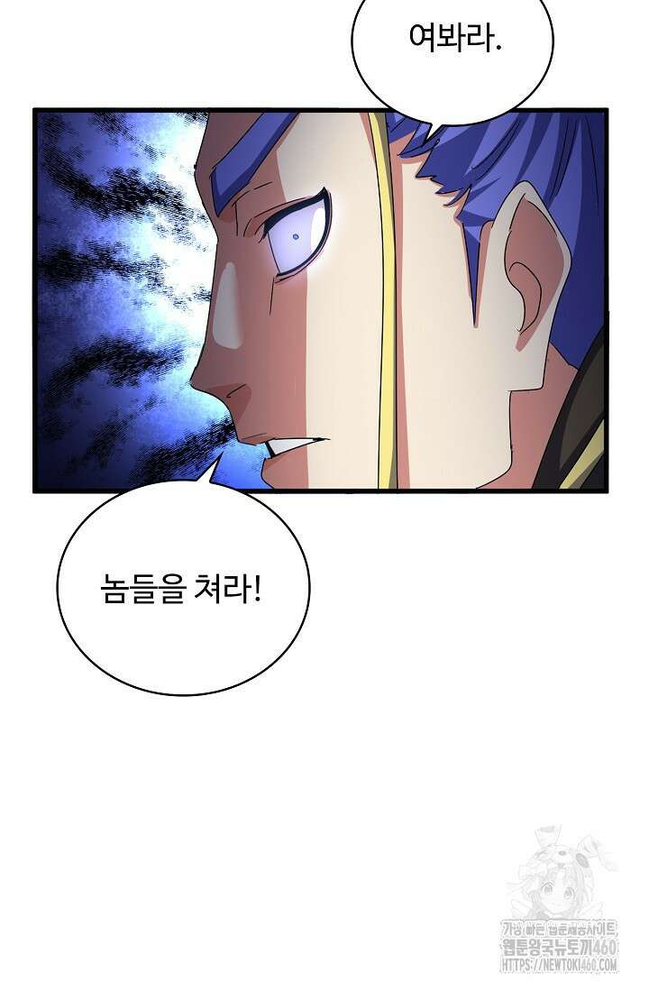 마황의 귀환 457화 26