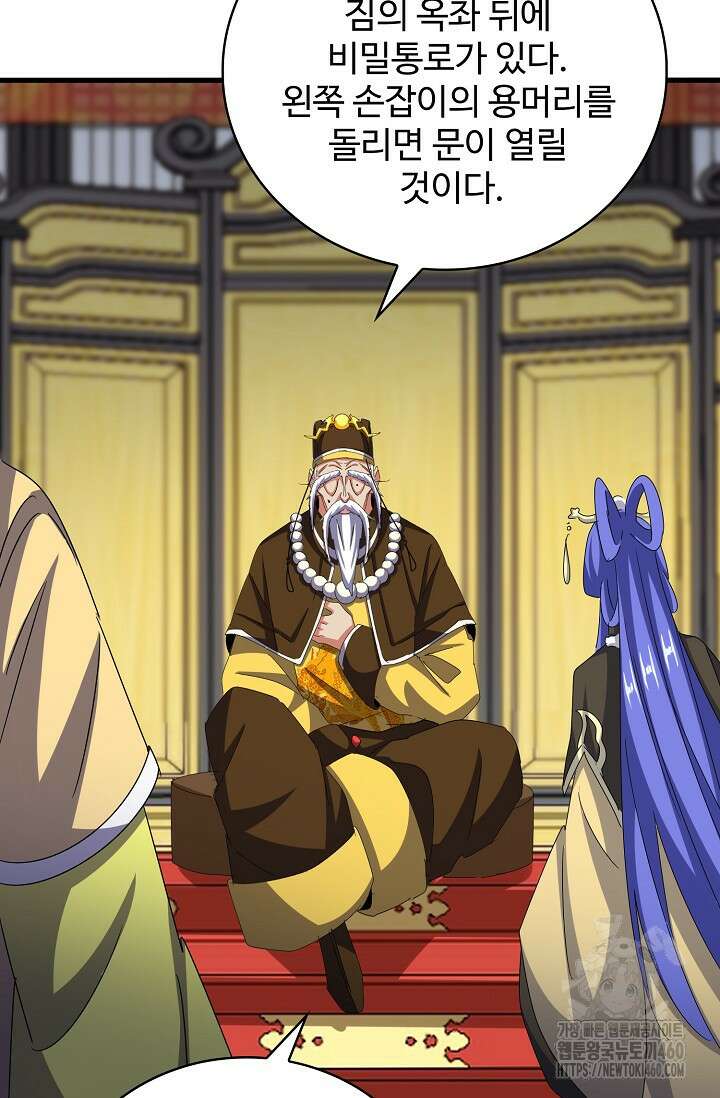 마황의 귀환 457화 33