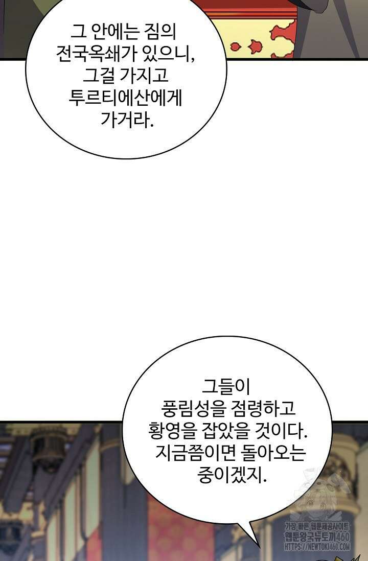 마황의 귀환 457화 34