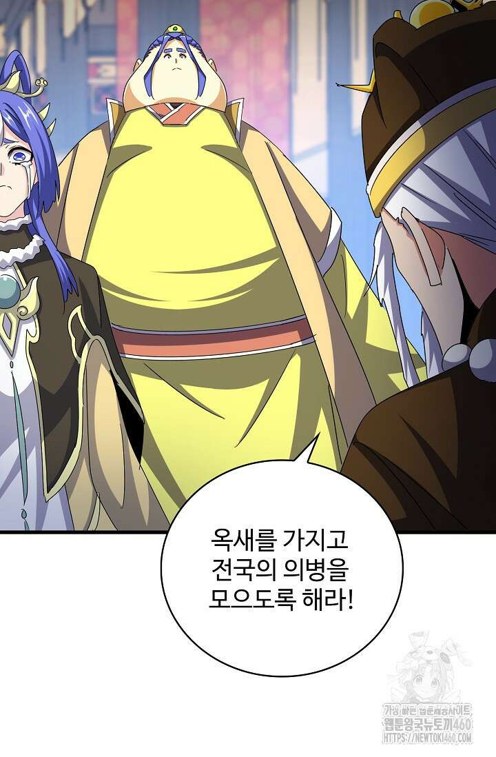 마황의 귀환 457화 35