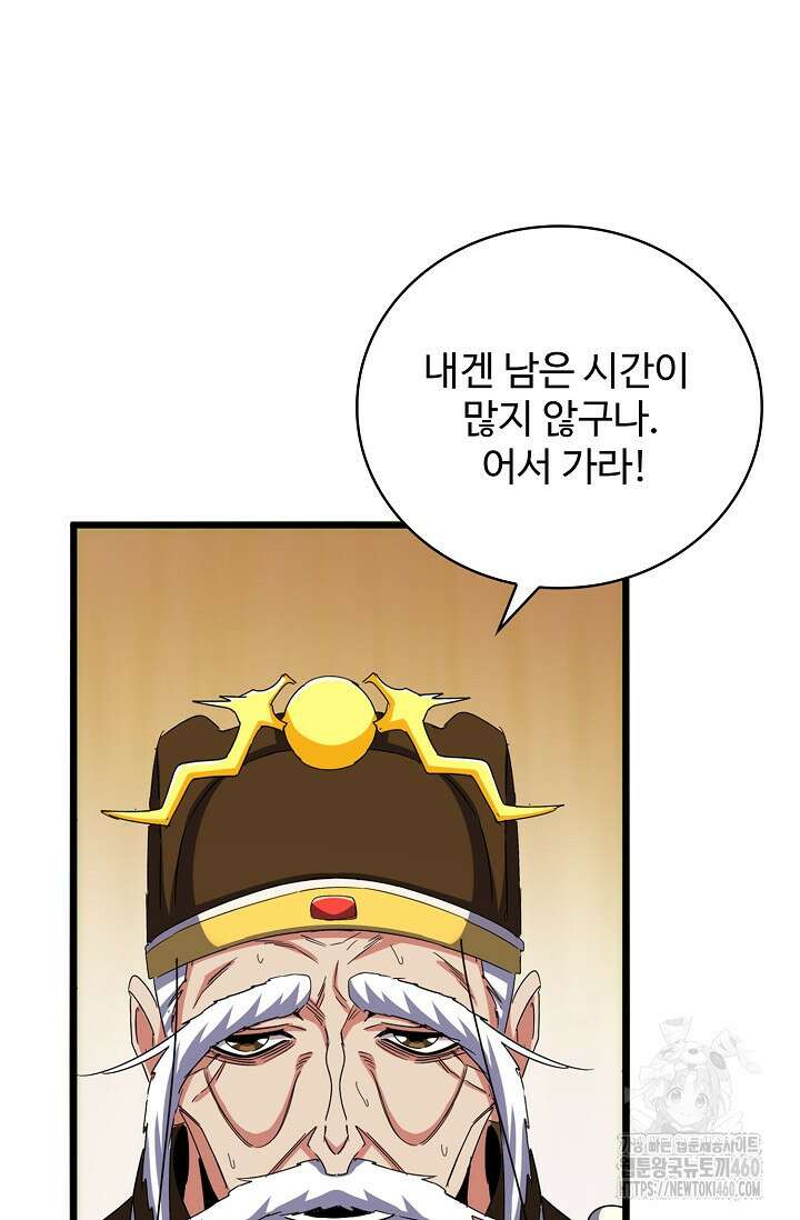 마황의 귀환 457화 36