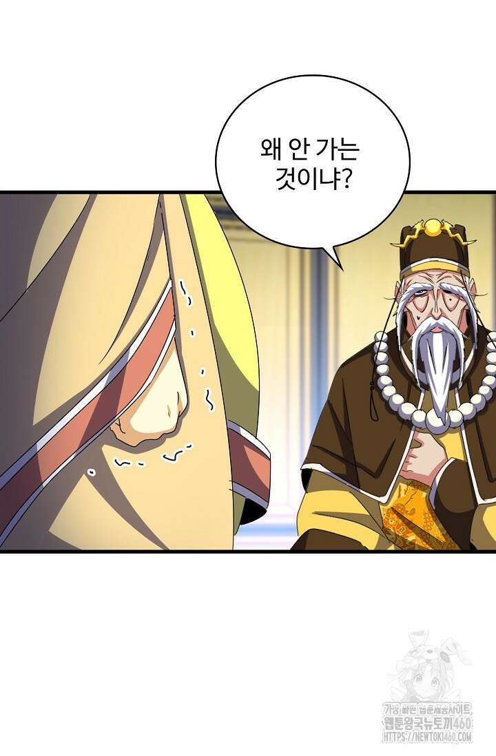 마황의 귀환 457화 39