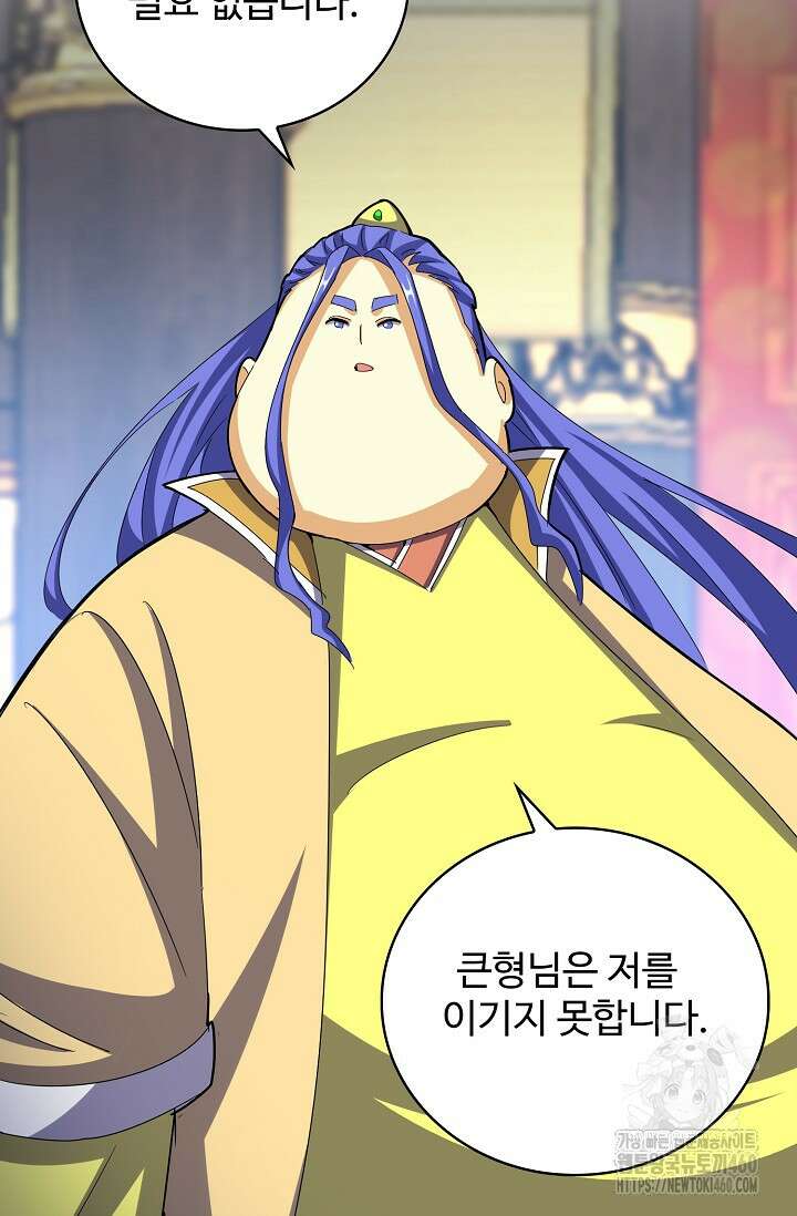 마황의 귀환 457화 41