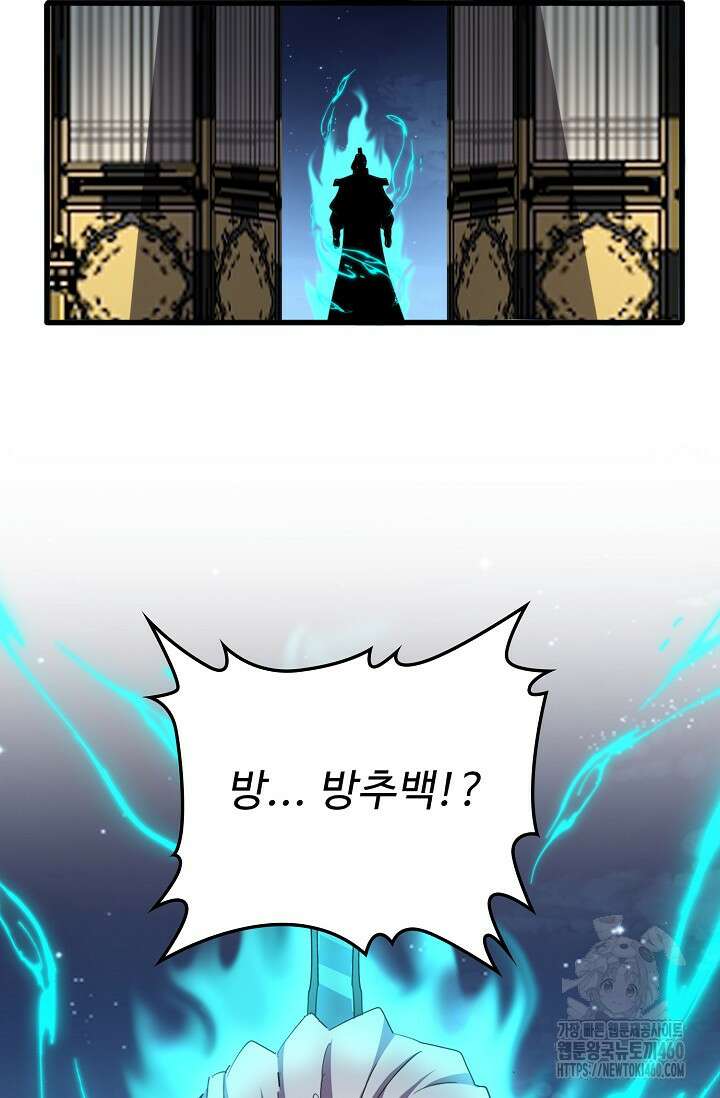 마황의 귀환 457화 47