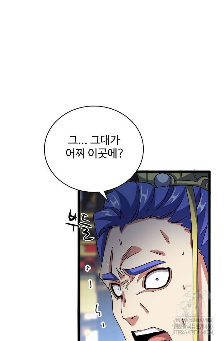 마황의 귀환 457화 49