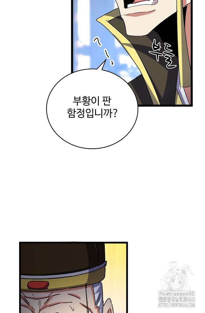 마황의 귀환 457화 50