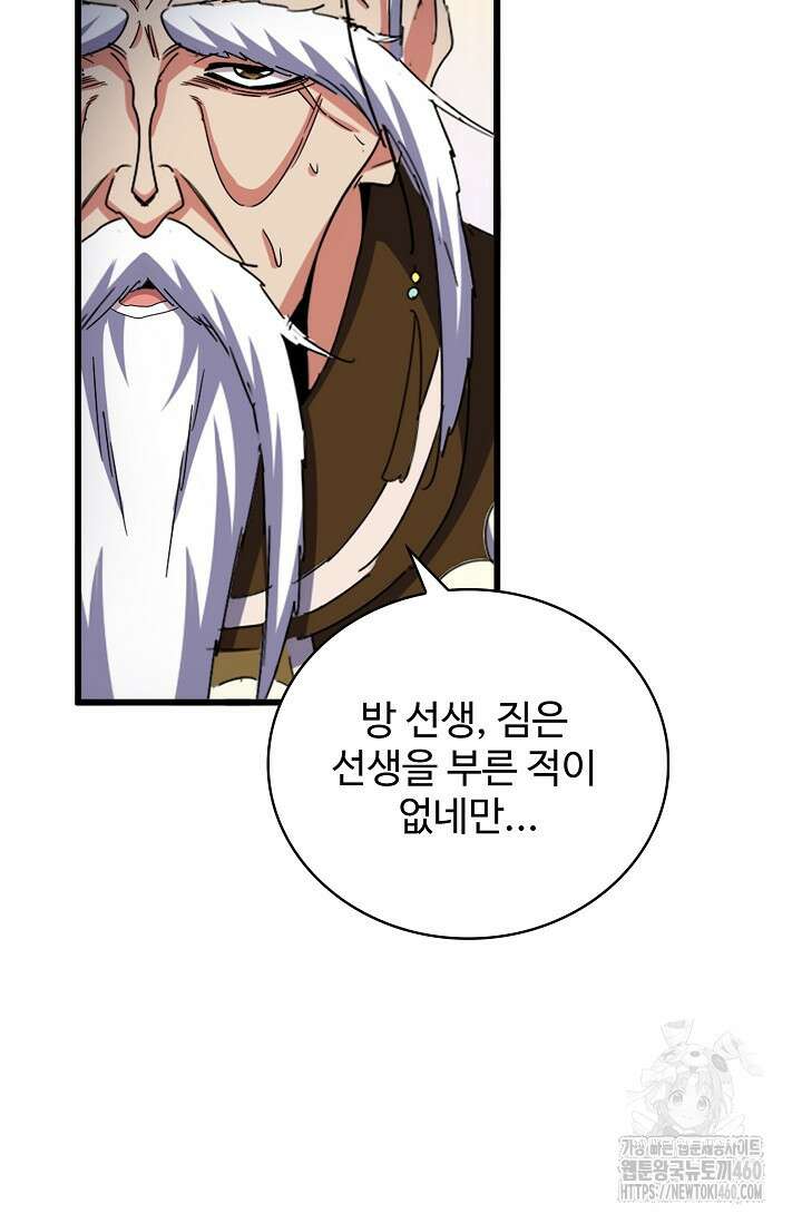 마황의 귀환 457화 51