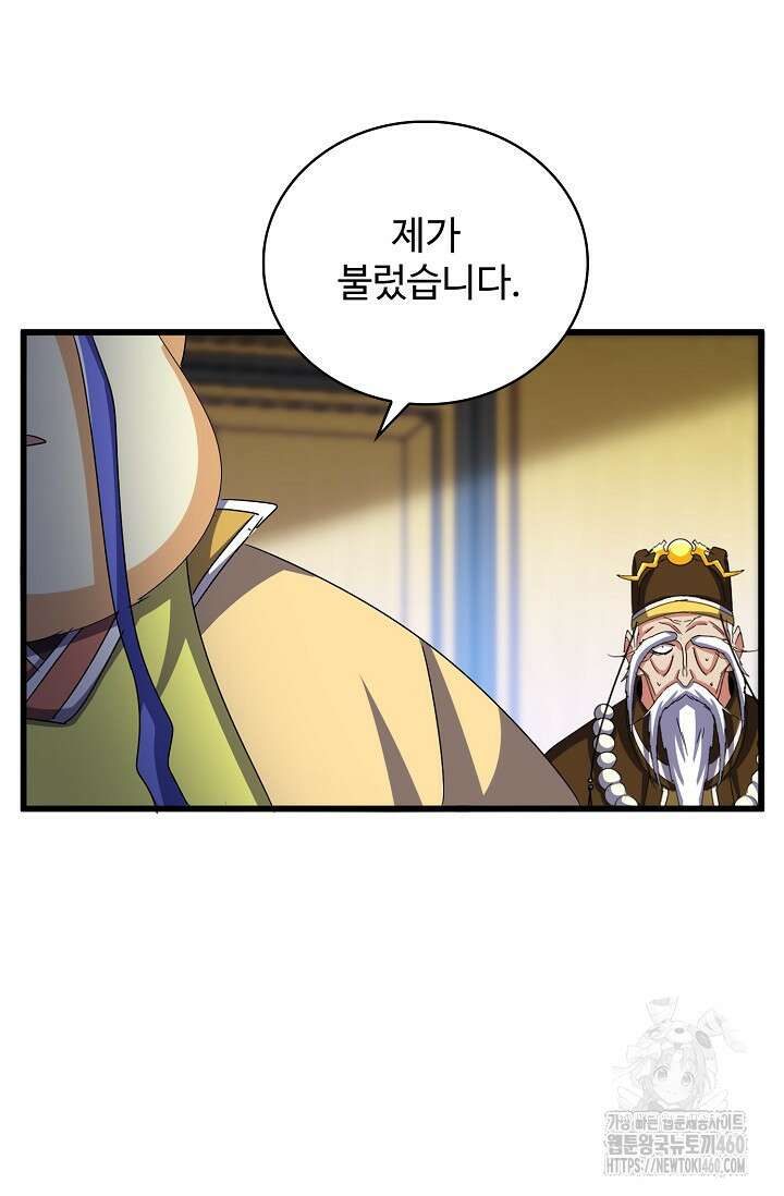 마황의 귀환 457화 52