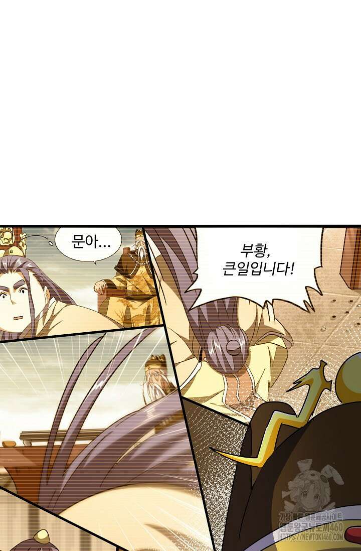 마황의 귀환 457화 56