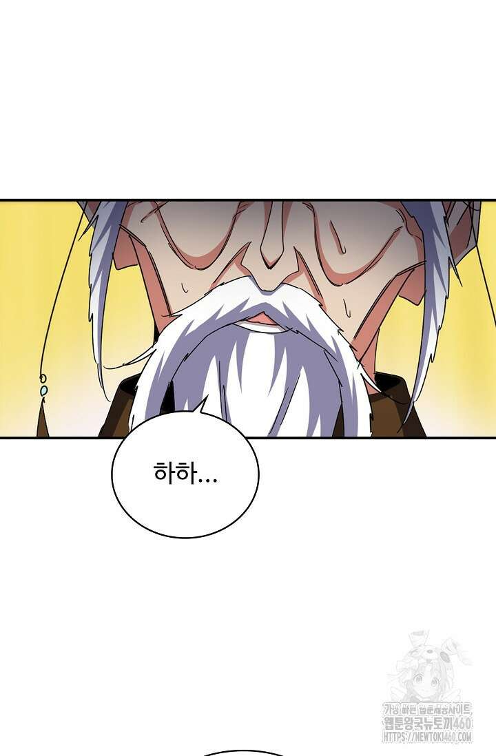 마황의 귀환 457화 58