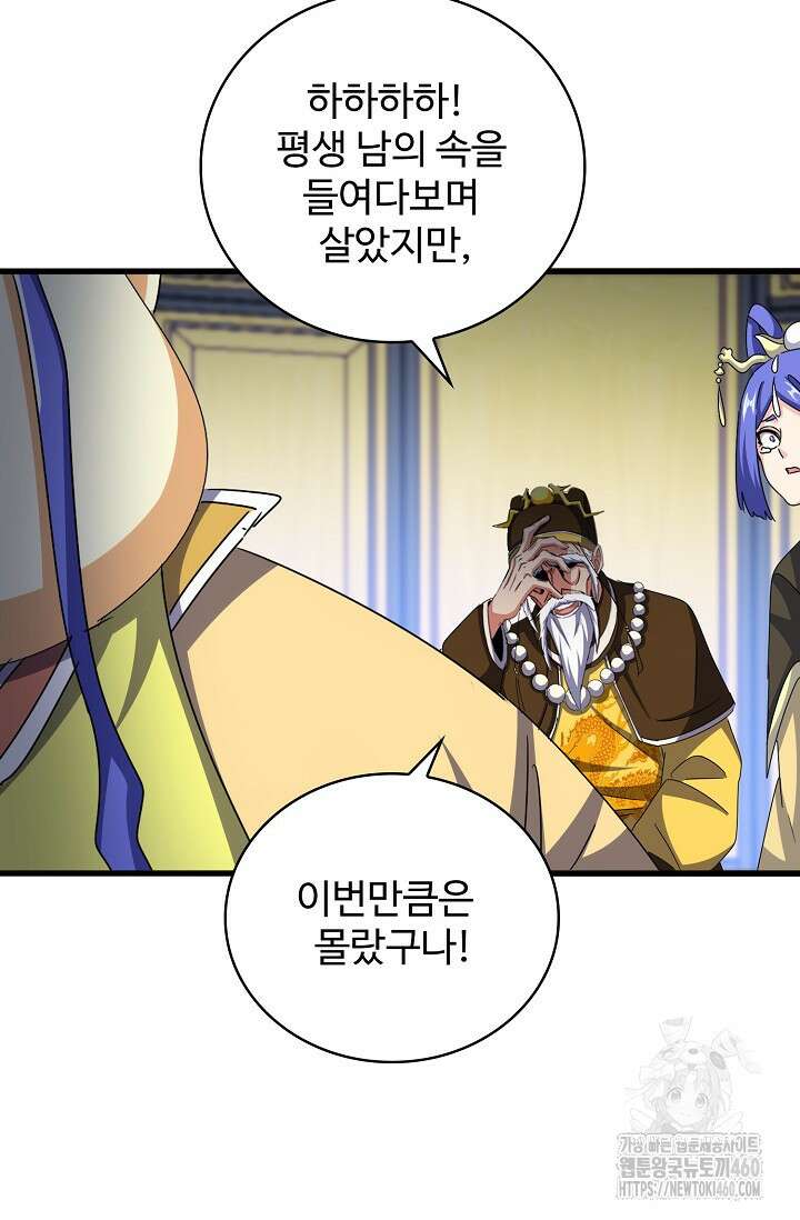 마황의 귀환 457화 59