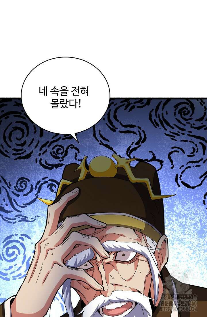 마황의 귀환 457화 60