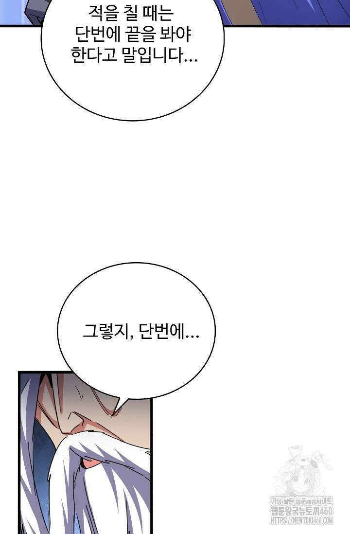 마황의 귀환 457화 63