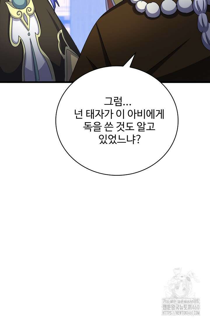 마황의 귀환 457화 65