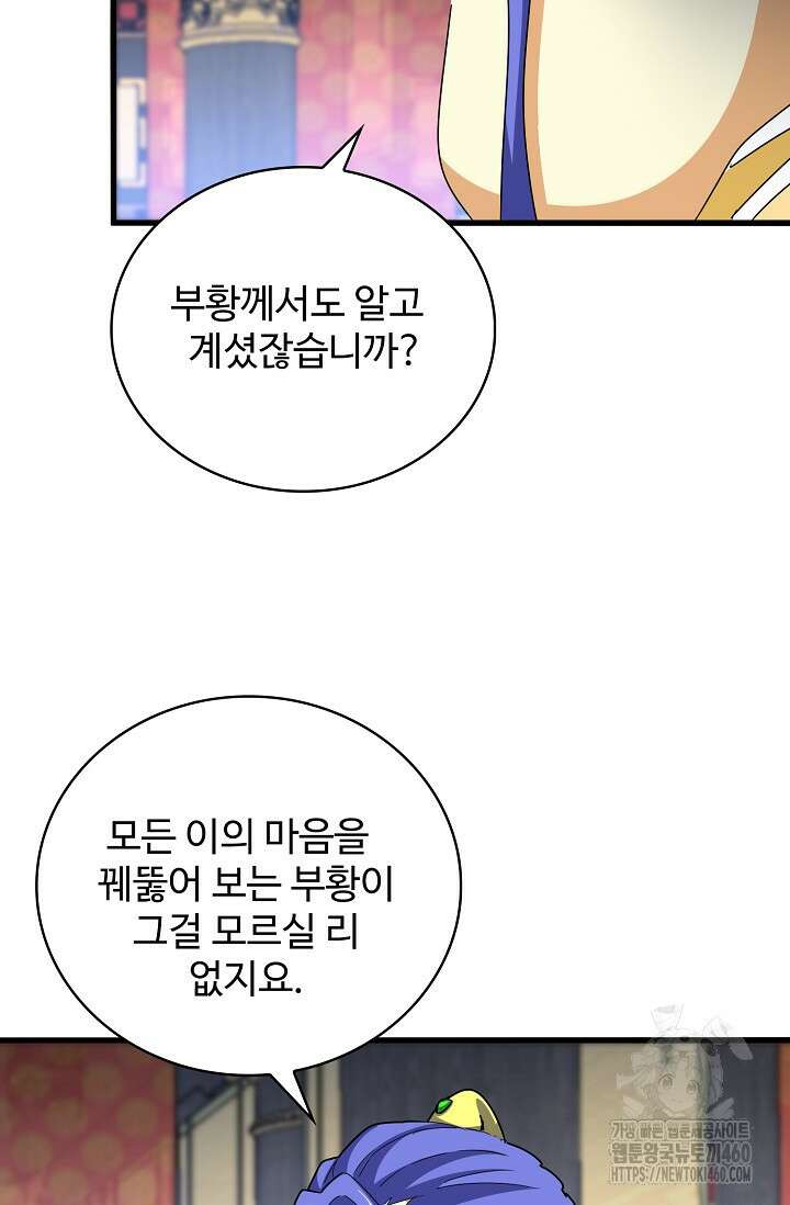 마황의 귀환 457화 68