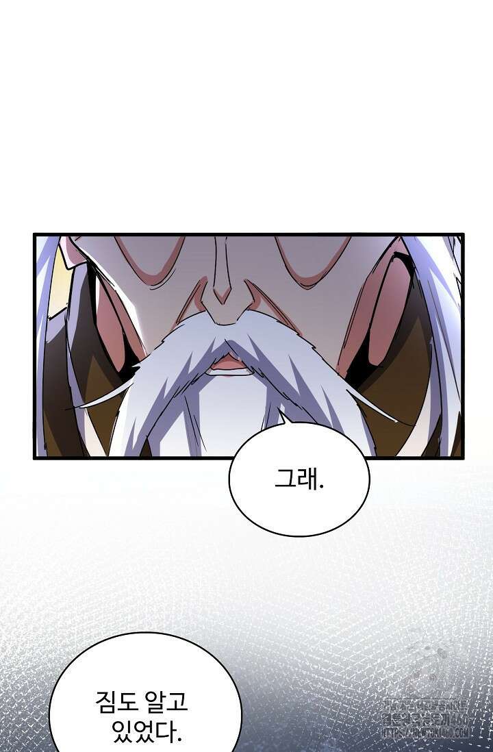 마황의 귀환 457화 72