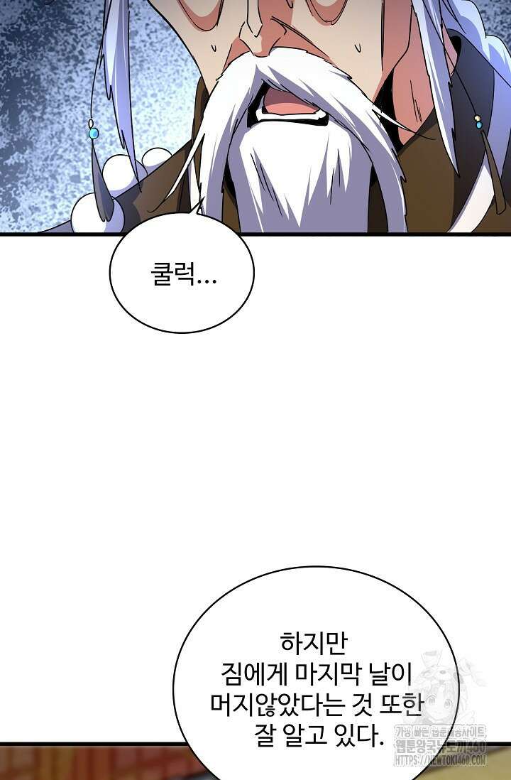 마황의 귀환 457화 75