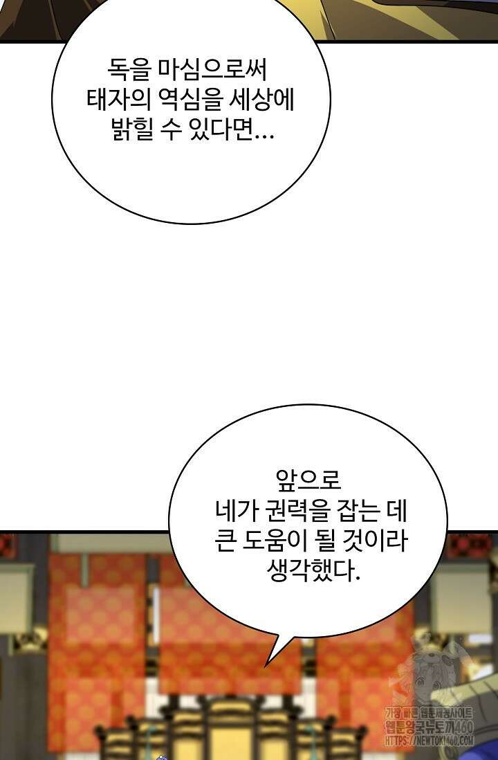 마황의 귀환 457화 77