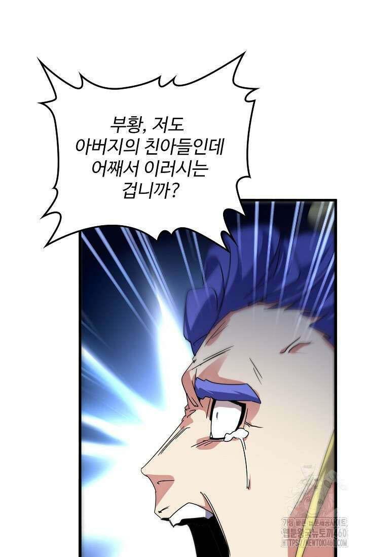 마황의 귀환 457화 79